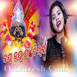 Jay Jay Maa Biraja - Odia New Bhajan Song